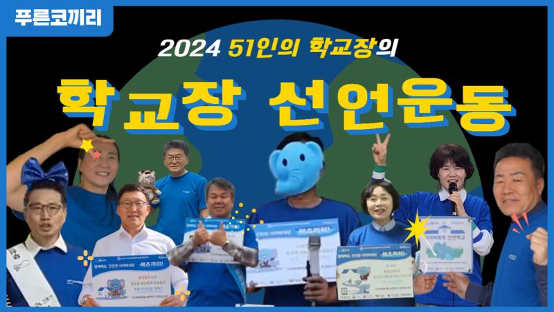 학교장 연말결산 썸네일 (3) (1).jpg