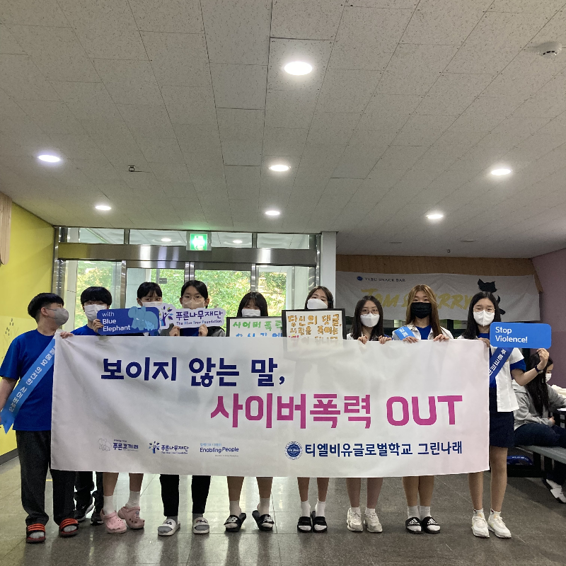 안전한 사이버 세상 선언 사진 (메인).jpg