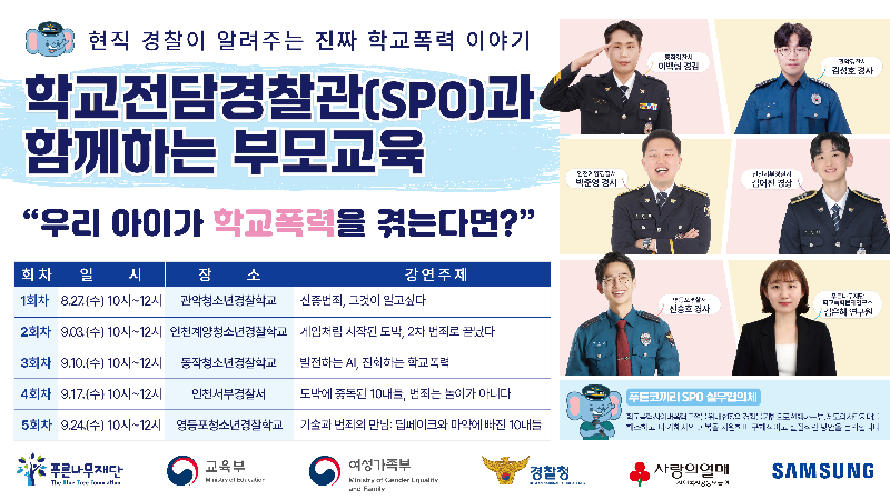 (최종)_SPO부모교육 이벤터스 이미지.png