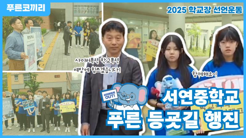 서연중 썸네일.jpg