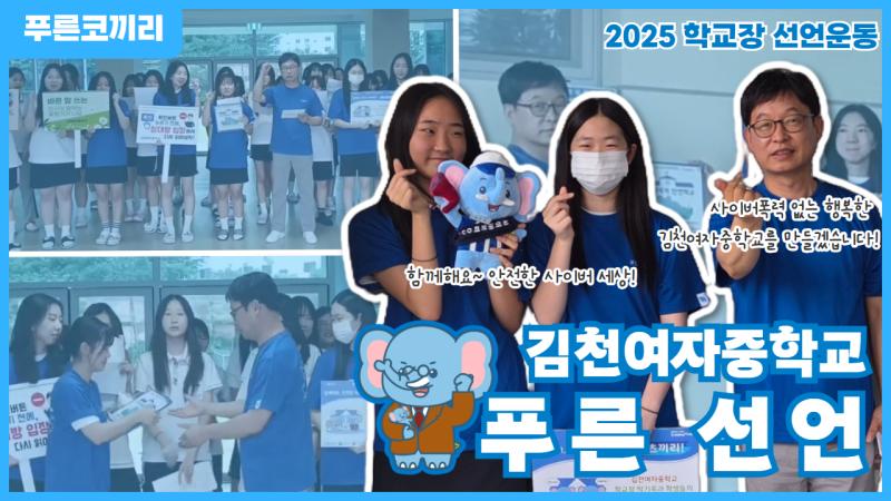 김천여중 썸네일.jpg