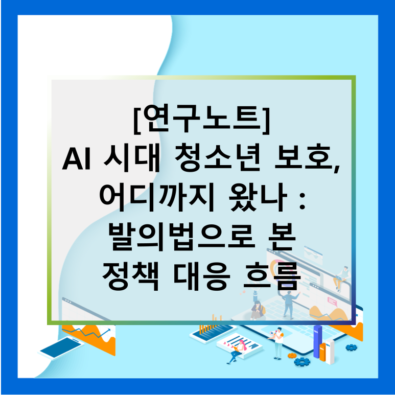 연구노트_AI 시대 발의법.png